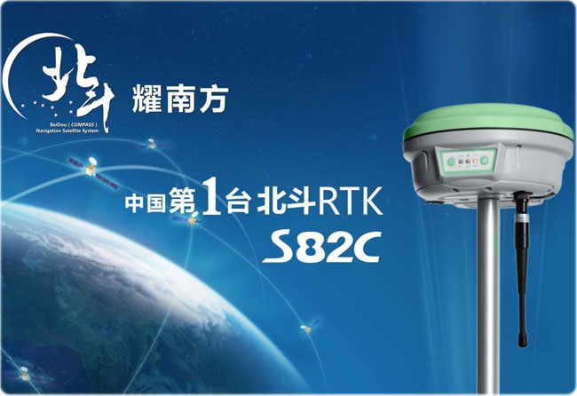 南方S82C 北斗RTK丈量系统