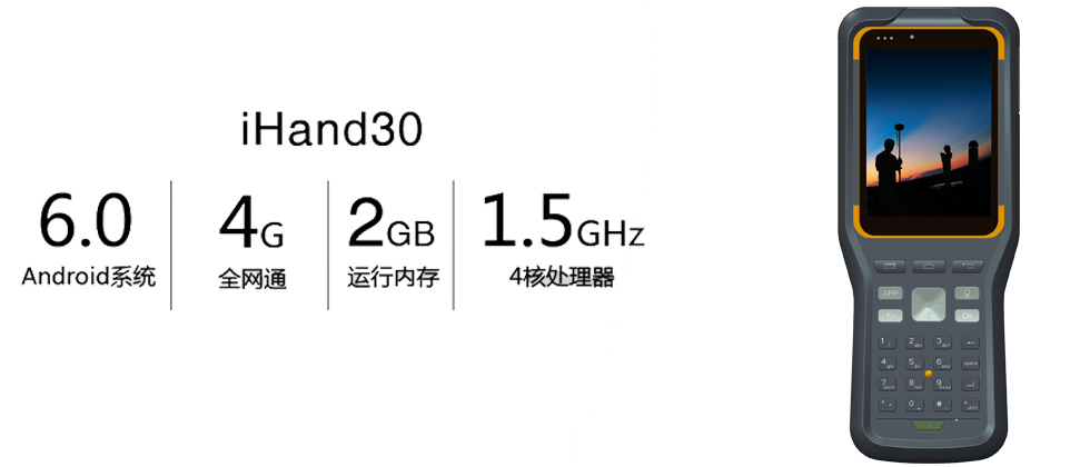 中海达华星A8plus RTK丈量系统手簿
