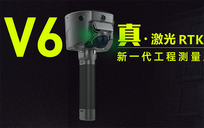 中海达V6手持SLAM激光扫描仪RTK丈量系统